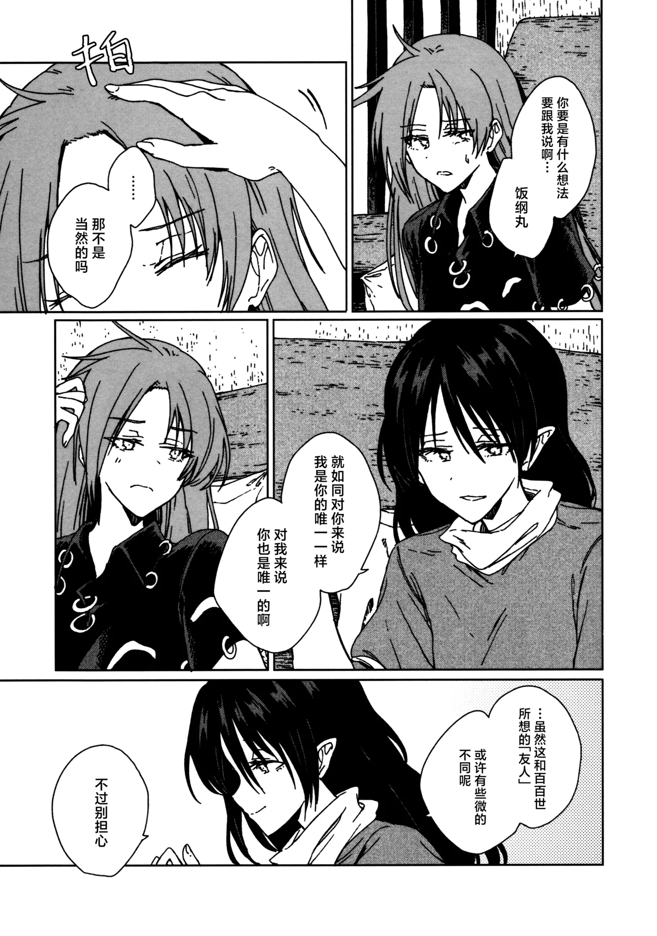Shokumotsurensa no mukougawa | 于食物链的另一侧 - Page 12