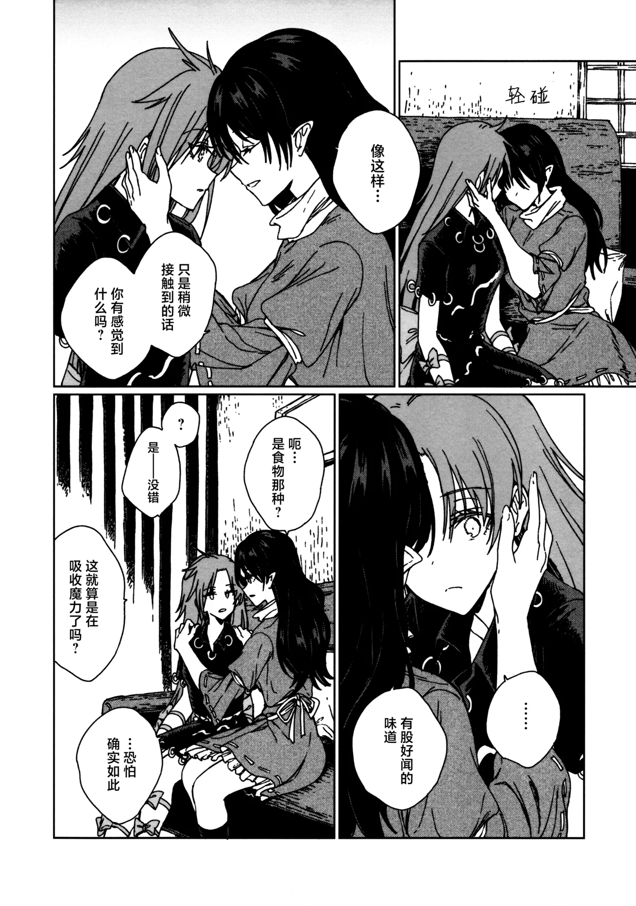 Shokumotsurensa no mukougawa | 于食物链的另一侧 - Page 15