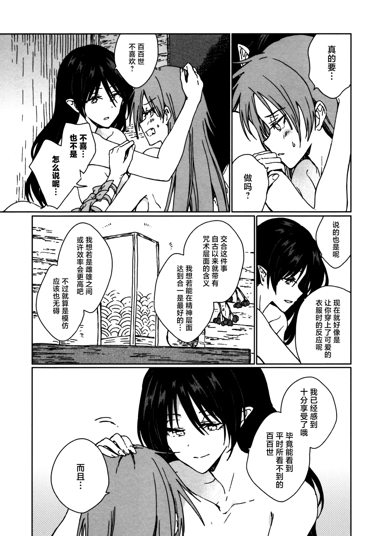 Shokumotsurensa no mukougawa | 于食物链的另一侧 - Page 20