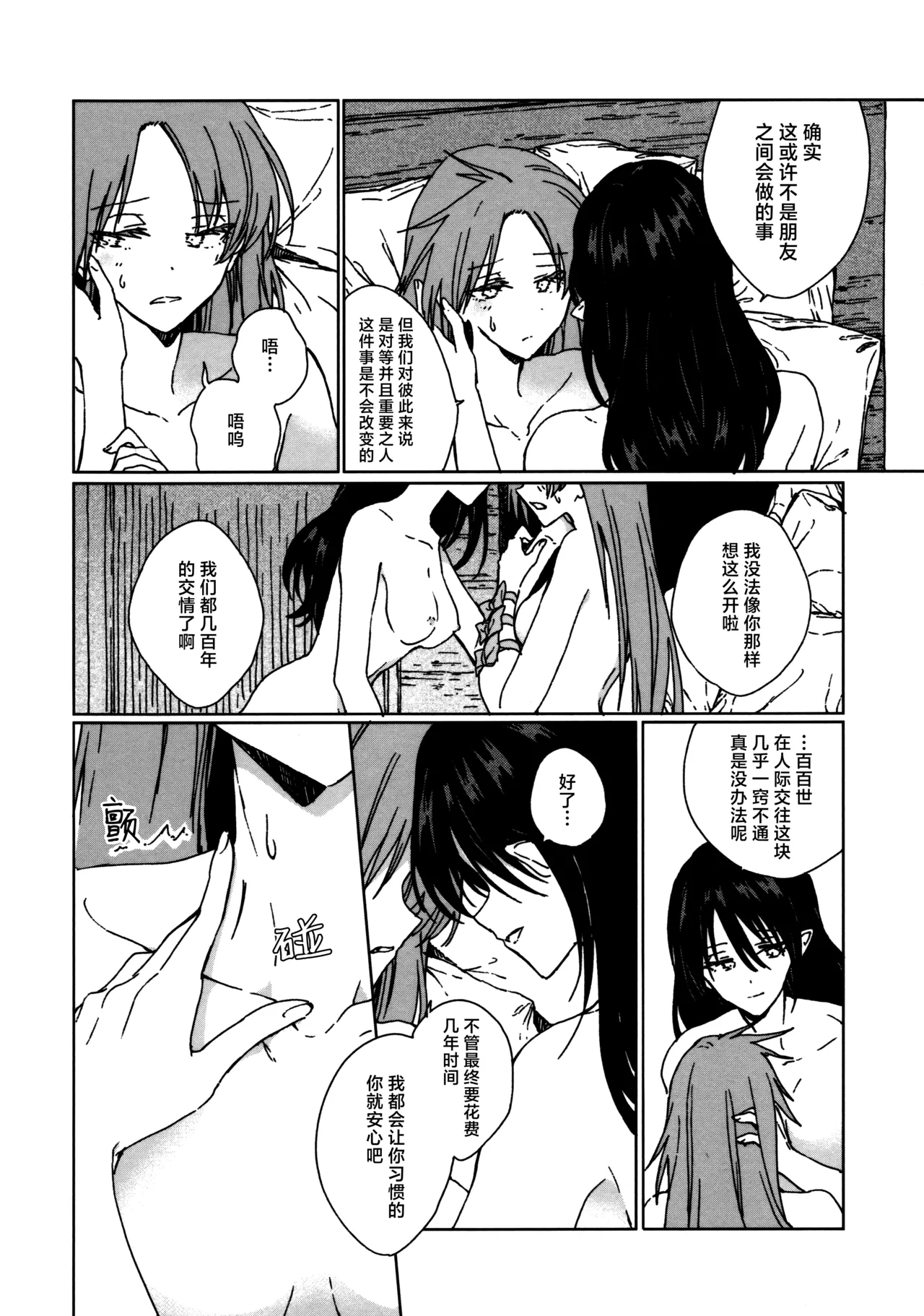 Shokumotsurensa no mukougawa | 于食物链的另一侧 - Page 21