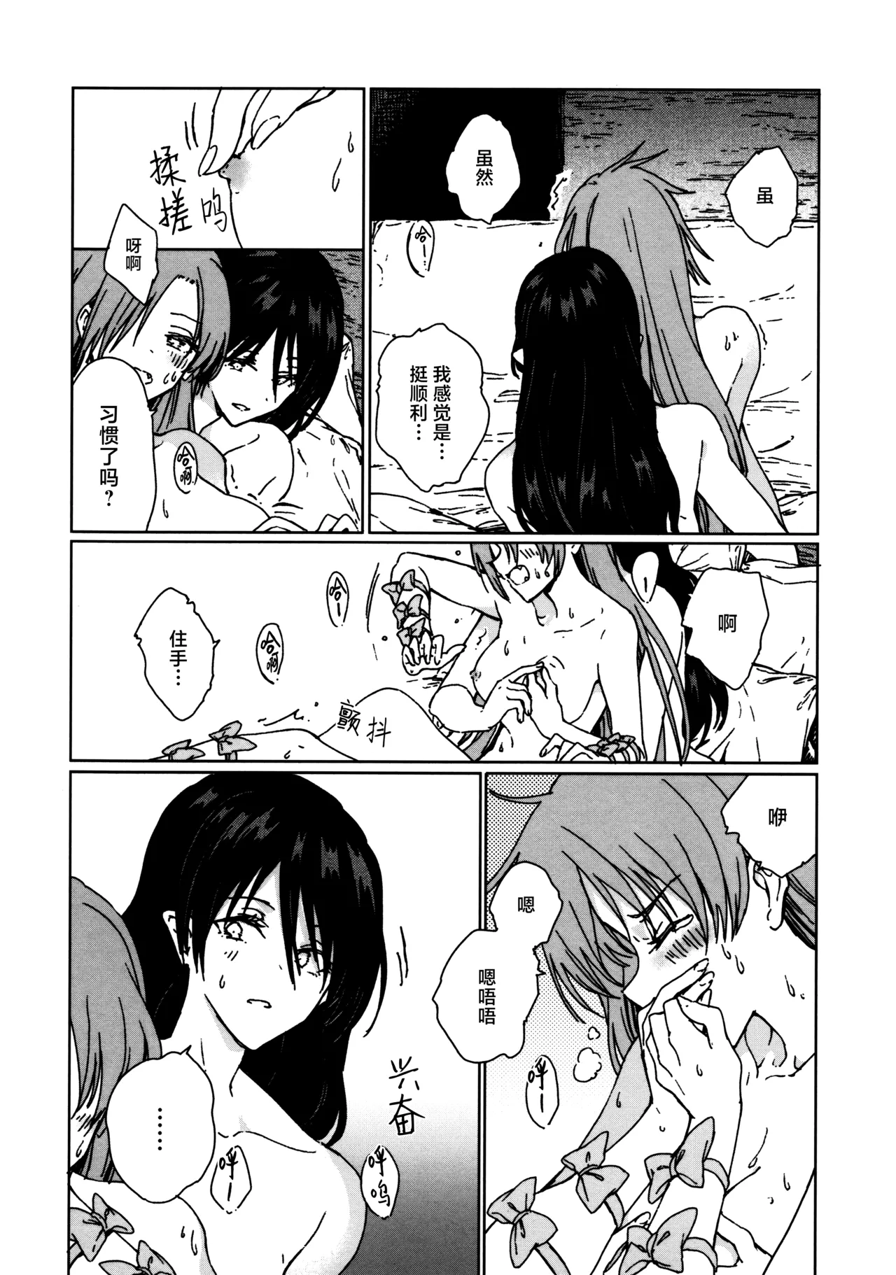 Shokumotsurensa no mukougawa | 于食物链的另一侧 - Page 25