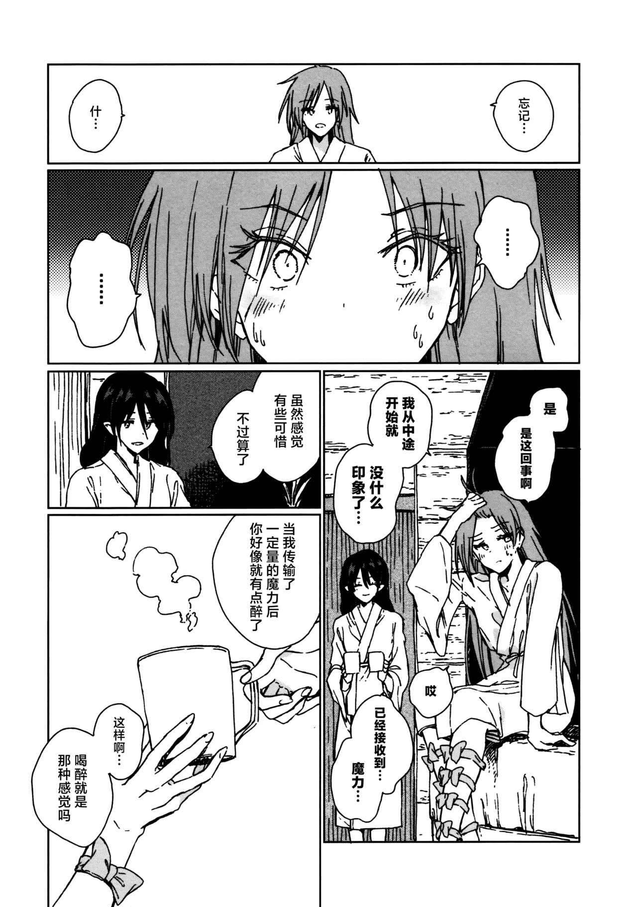 Shokumotsurensa no mukougawa | 于食物链的另一侧 - Page 30