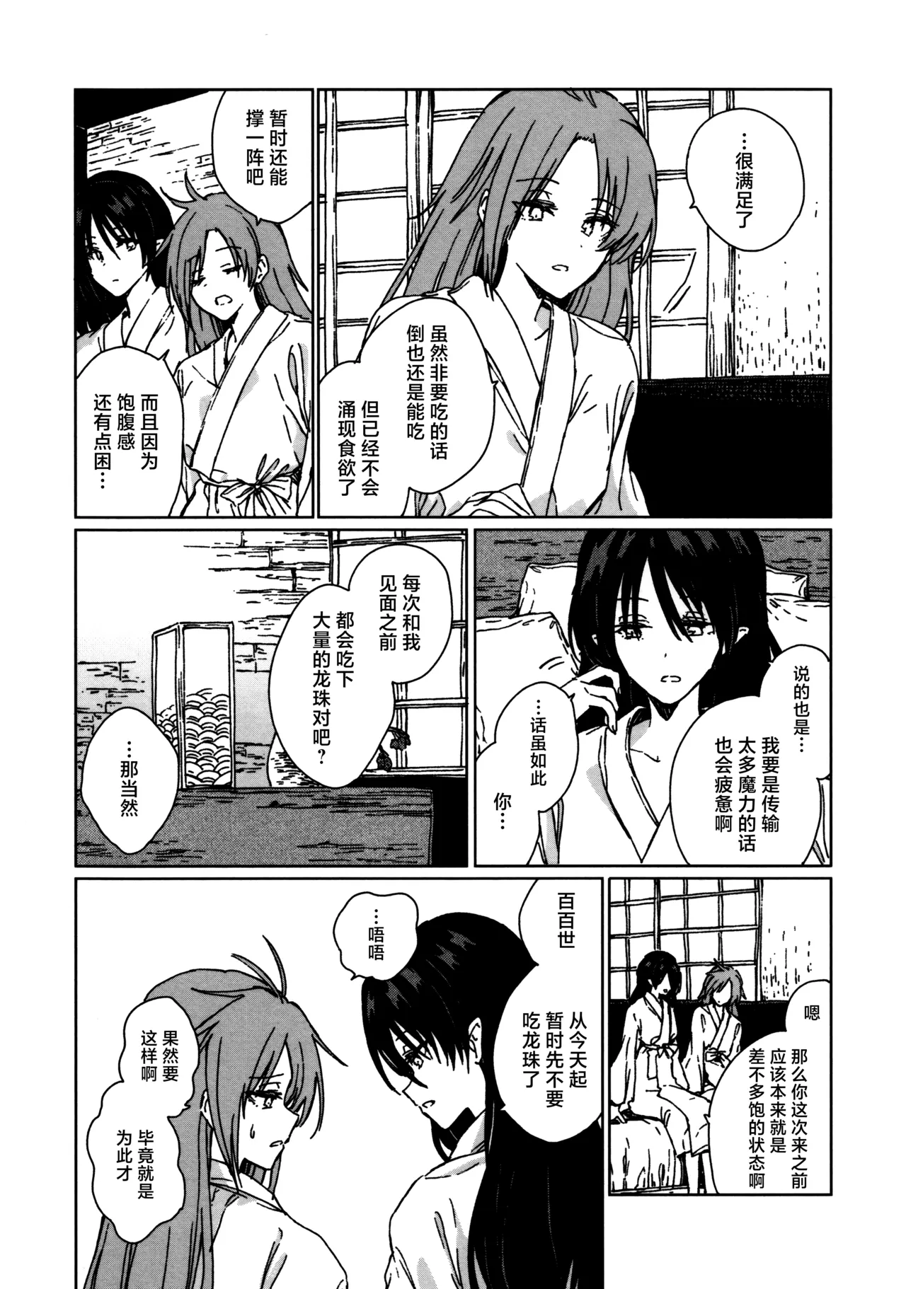 Shokumotsurensa no mukougawa | 于食物链的另一侧 - Page 34