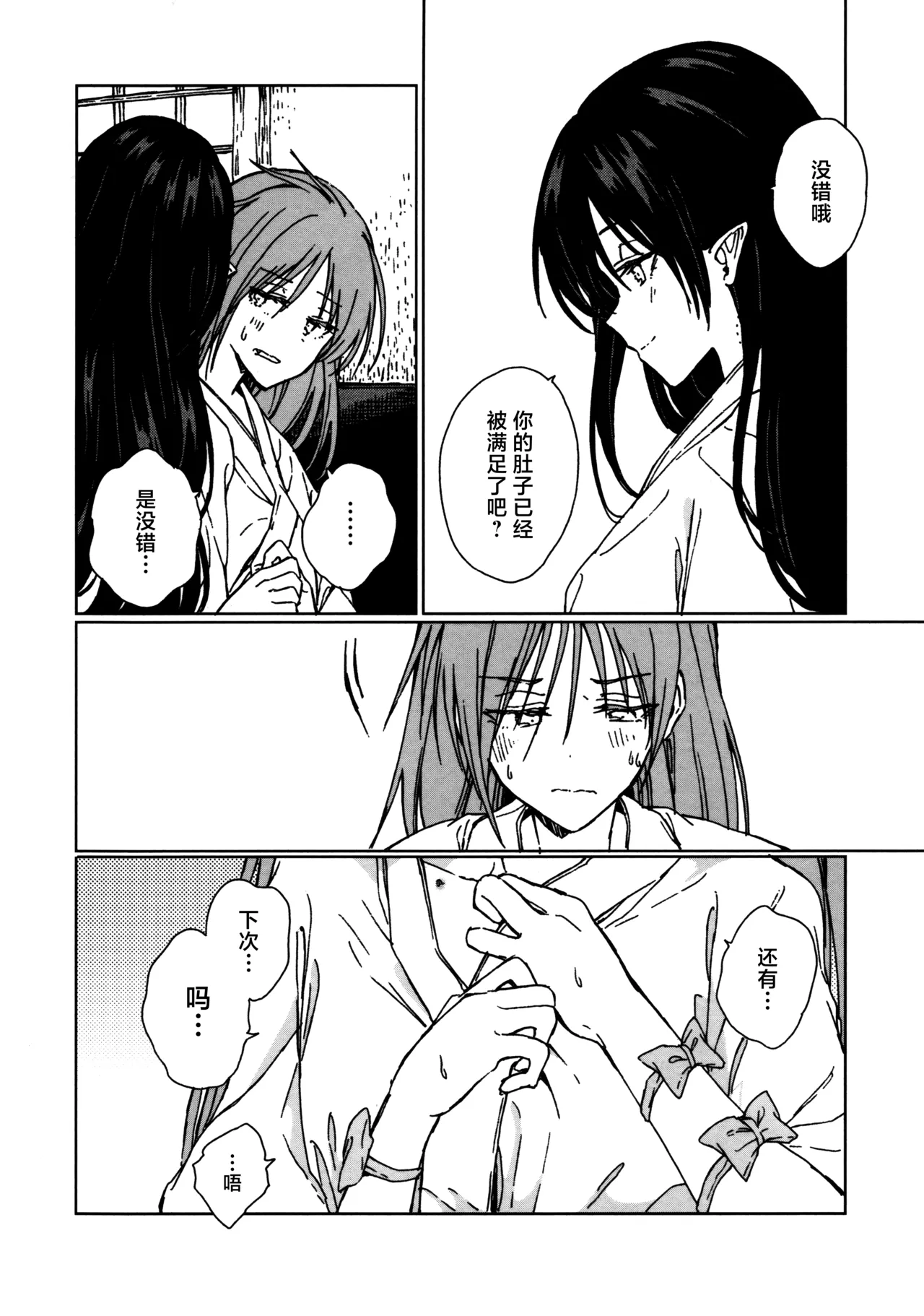 Shokumotsurensa no mukougawa | 于食物链的另一侧 - Page 67