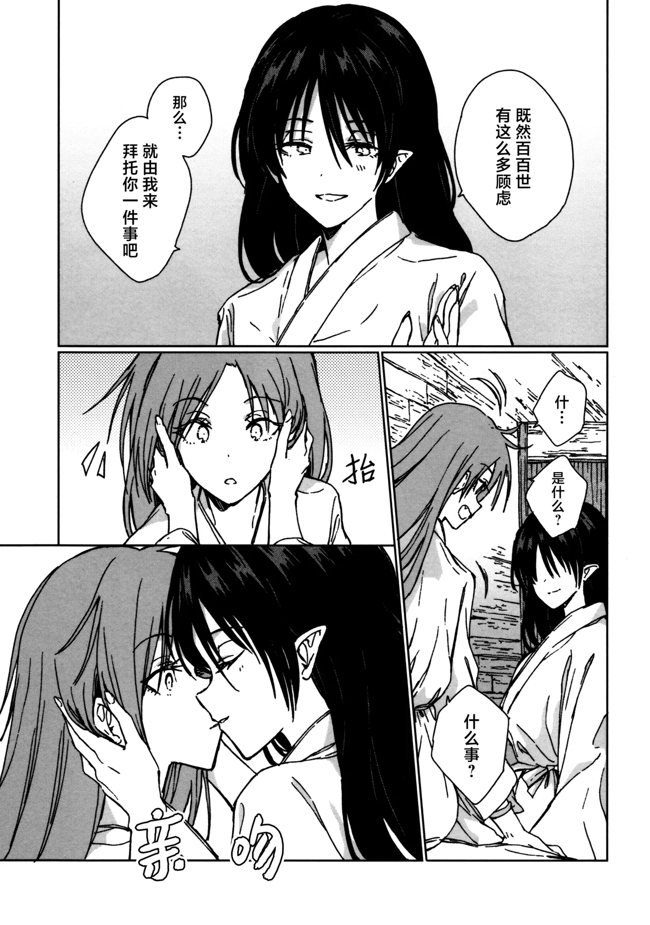 Shokumotsurensa no mukougawa | 于食物链的另一侧 - Page 74