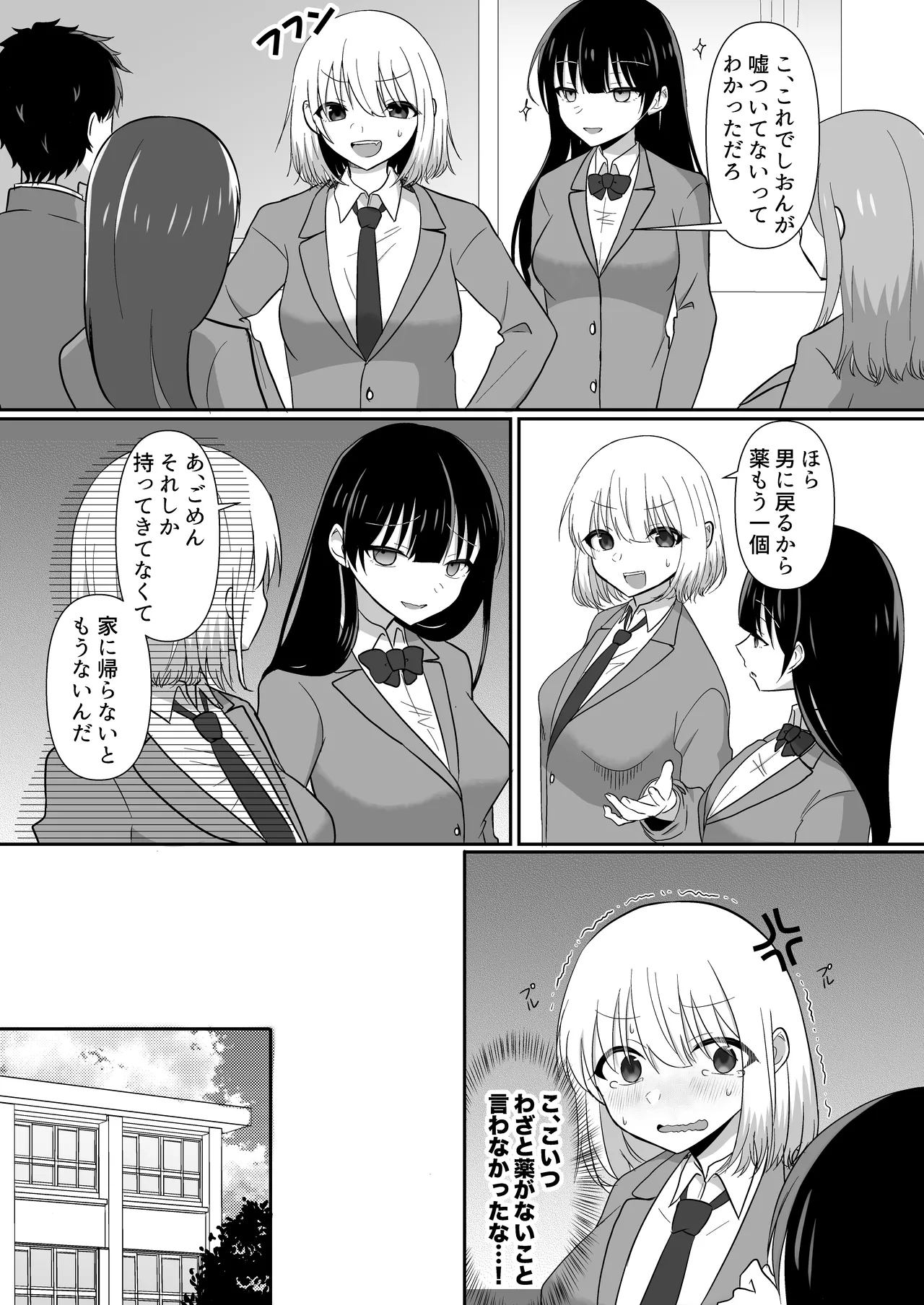 Ore-tachi ga Yuri ni Naru Nante 2 - Page 9