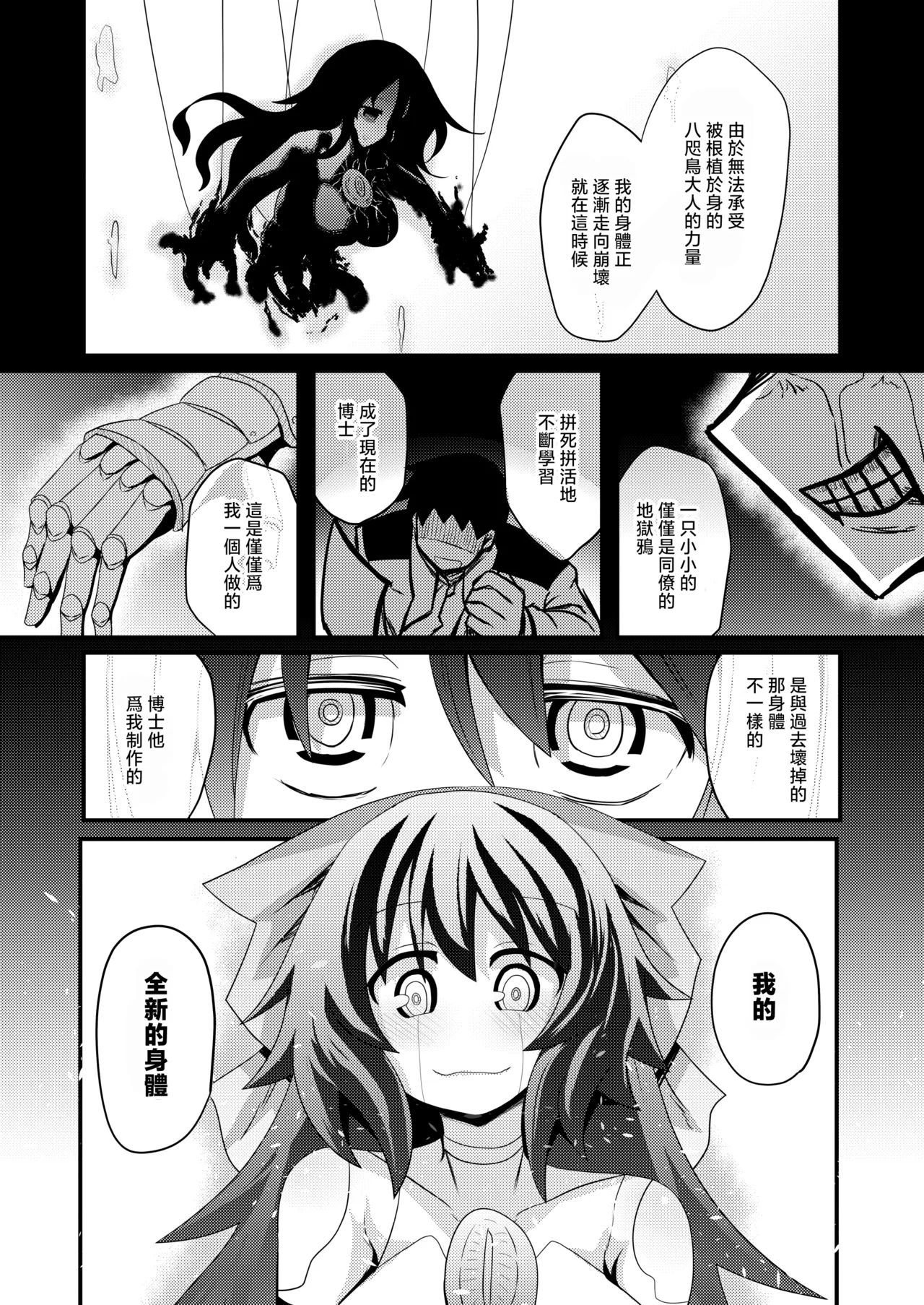 Anata to Tsukuru Watashi no Karada | 與你共同鑄就獨屬於我的身體 - Page 11