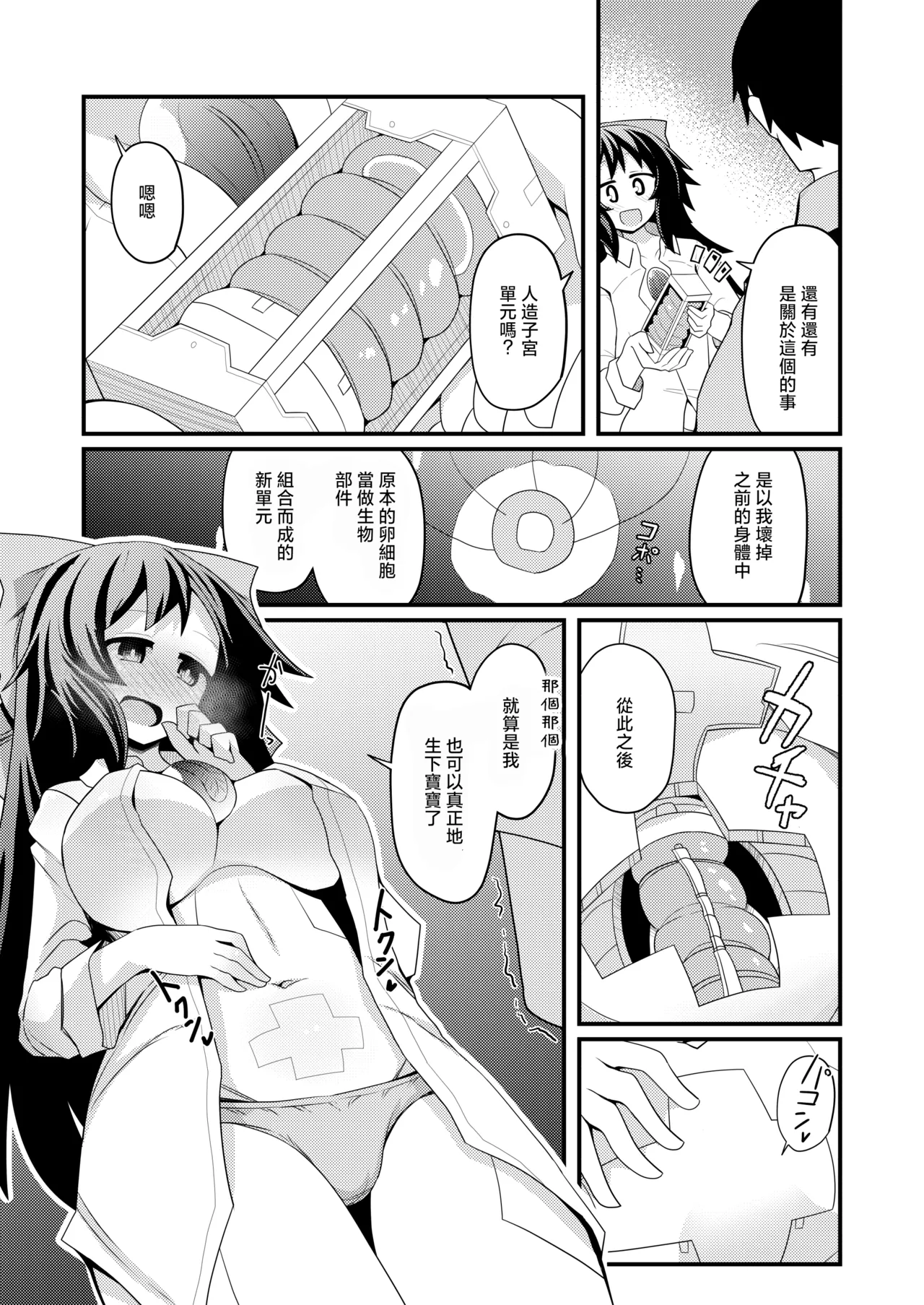 Anata to Tsukuru Watashi no Karada | 與你共同鑄就獨屬於我的身體 - Page 12