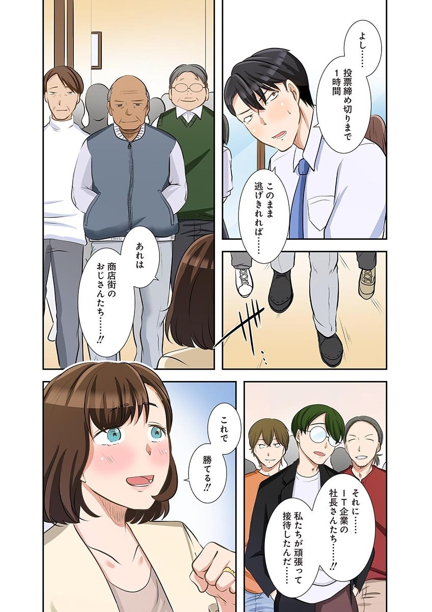 タワマン・リベンジ～最下層からのヤり上がり～ 第06巻 - Page 117