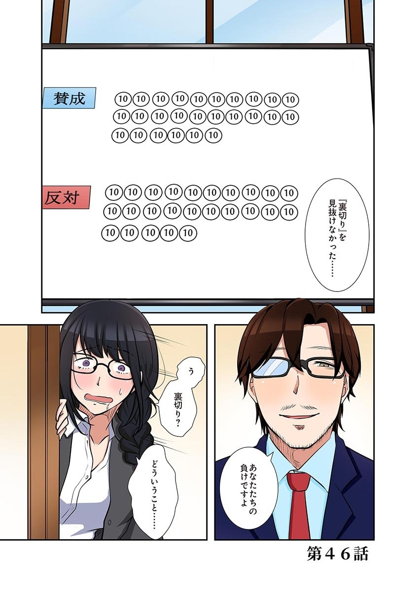 タワマン・リベンジ～最下層からのヤり上がり～ 第06巻 - Page 121