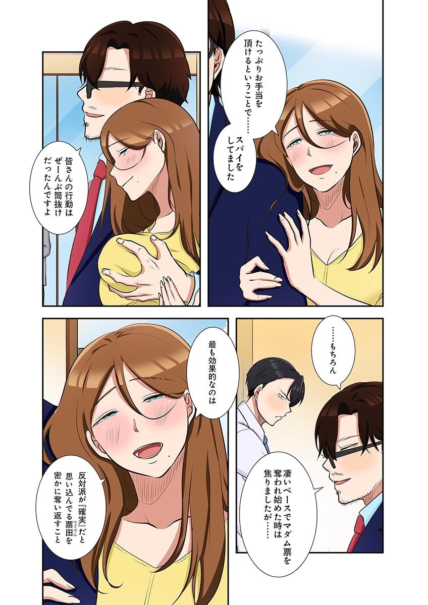 タワマン・リベンジ～最下層からのヤり上がり～ 第06巻 - Page 123