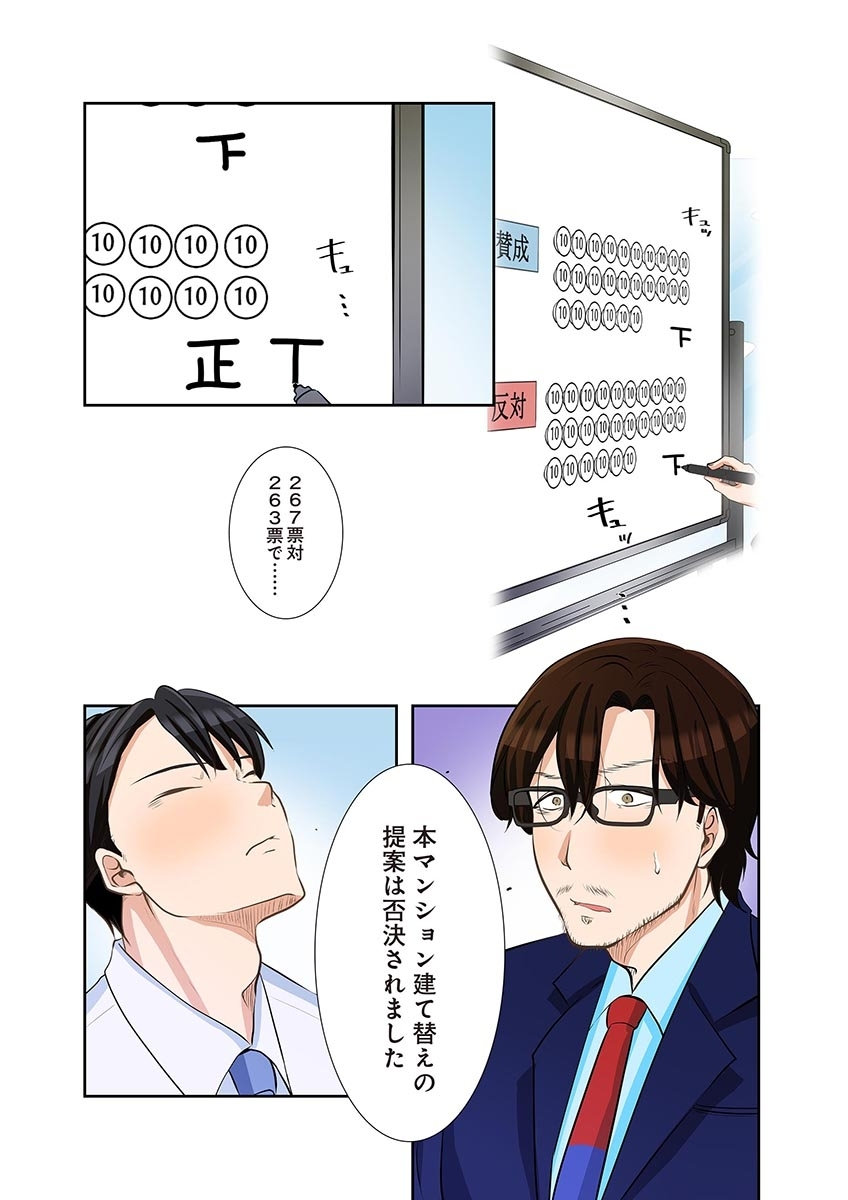 タワマン・リベンジ～最下層からのヤり上がり～ 第06巻 - Page 142