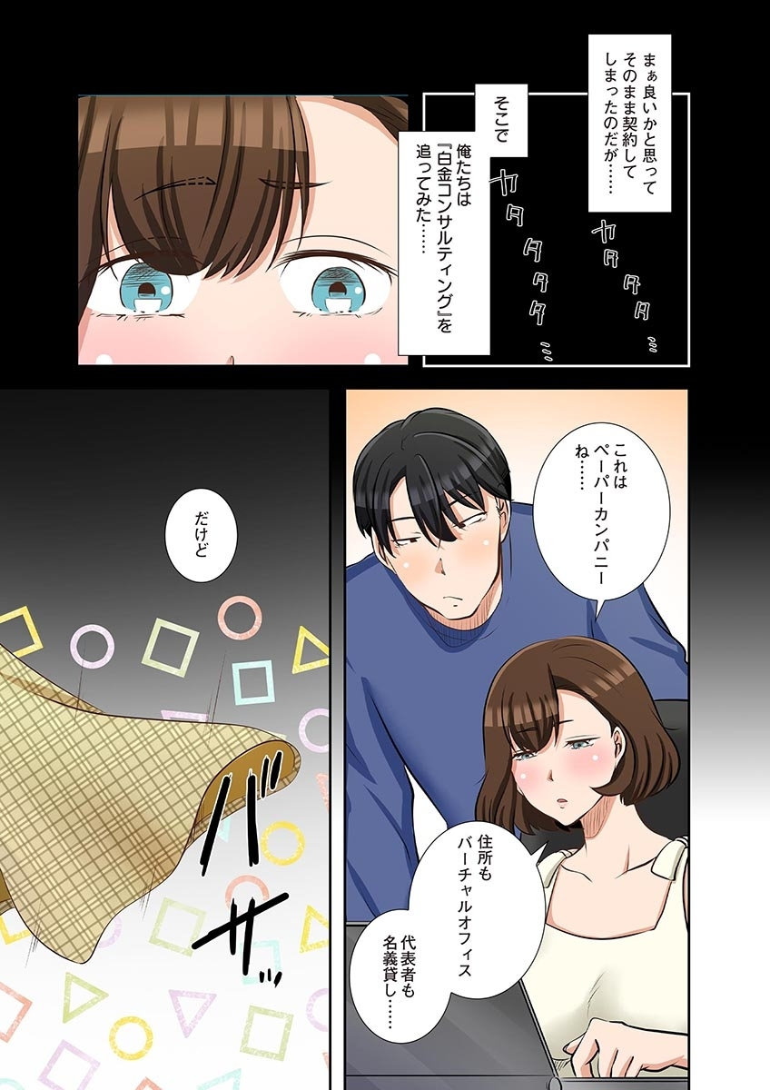 タワマン・リベンジ～最下層からのヤり上がり～ 第06巻 - Page 147