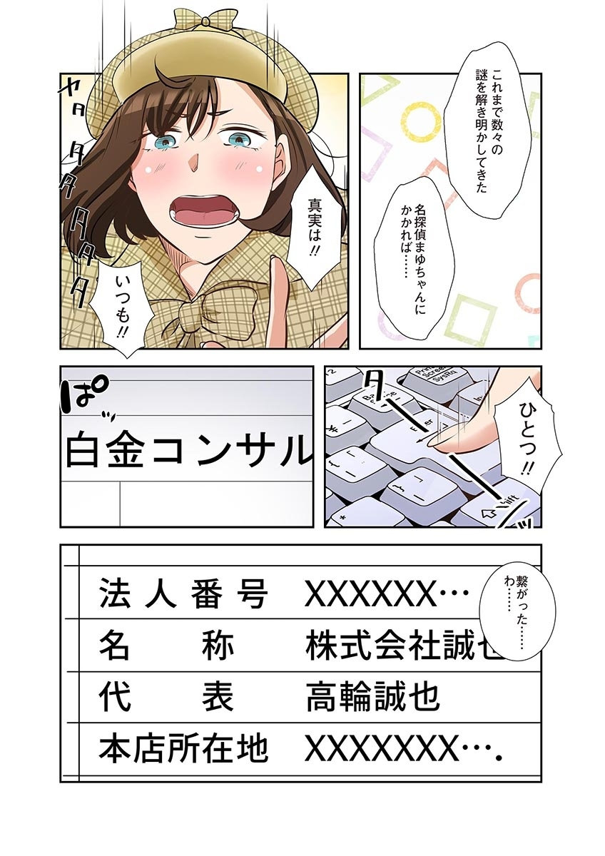 タワマン・リベンジ～最下層からのヤり上がり～ 第06巻 - Page 148