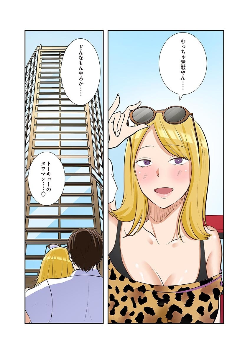 タワマン・リベンジ～最下層からのヤり上がり～ 第06巻 - Page 165