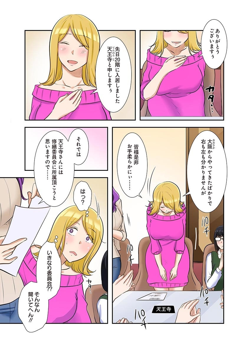タワマン・リベンジ～最下層からのヤり上がり～ 第06巻 - Page 171