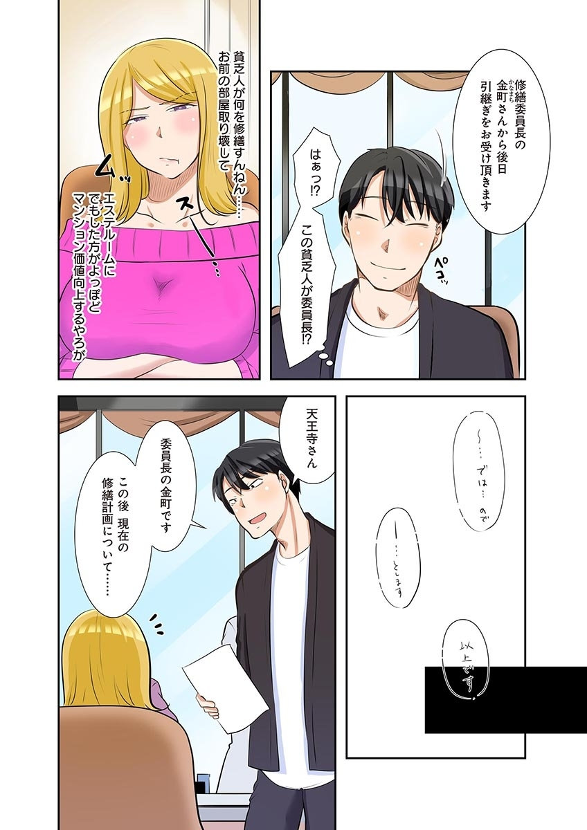 タワマン・リベンジ～最下層からのヤり上がり～ 第06巻 - Page 172