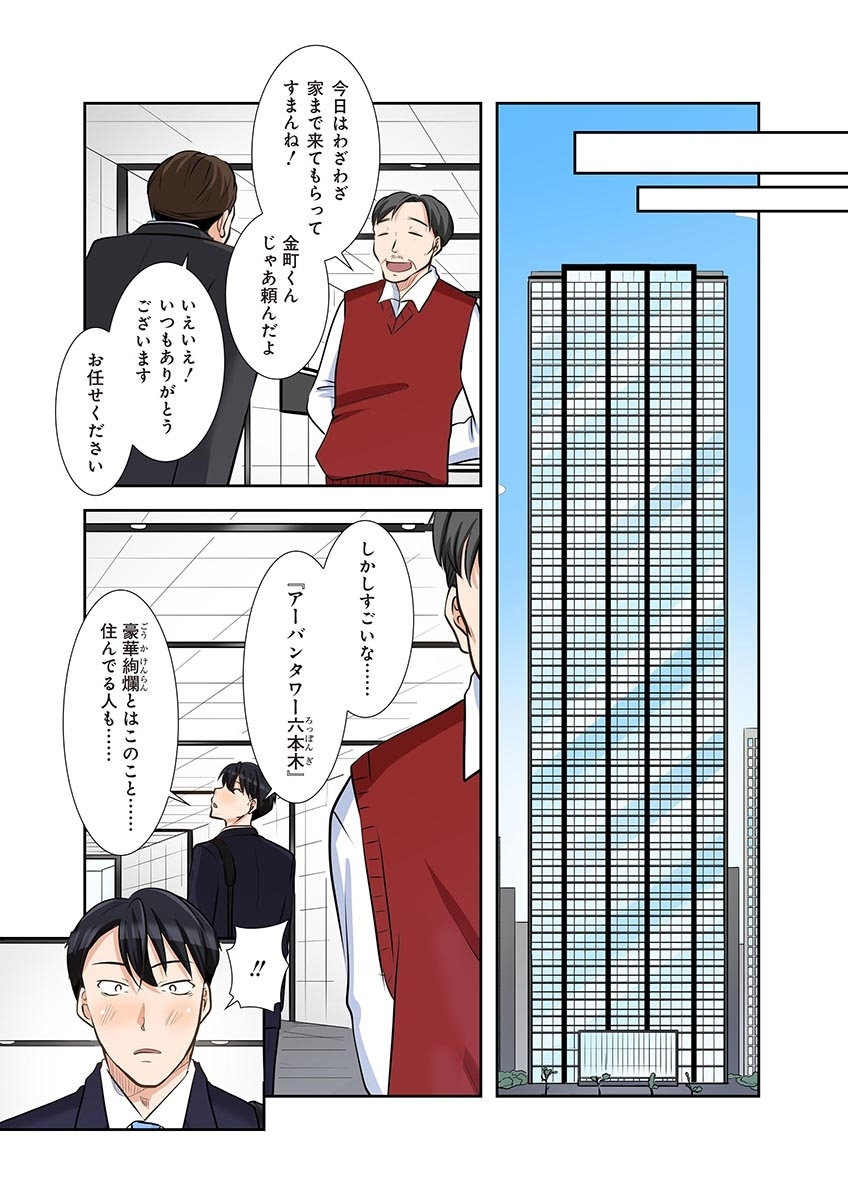 タワマン・リベンジ～最下層からのヤり上がり～ 第06巻 - Page 181