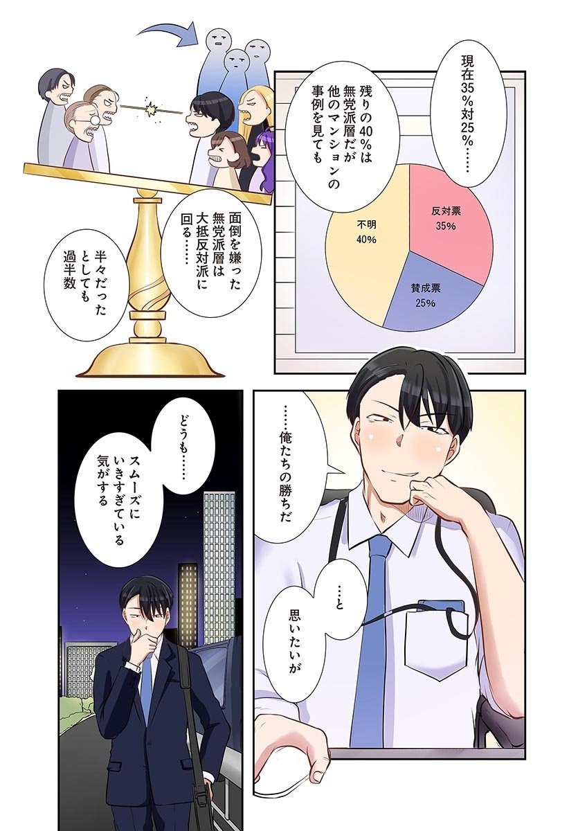 タワマン・リベンジ～最下層からのヤり上がり～ 第06巻 - Page 27
