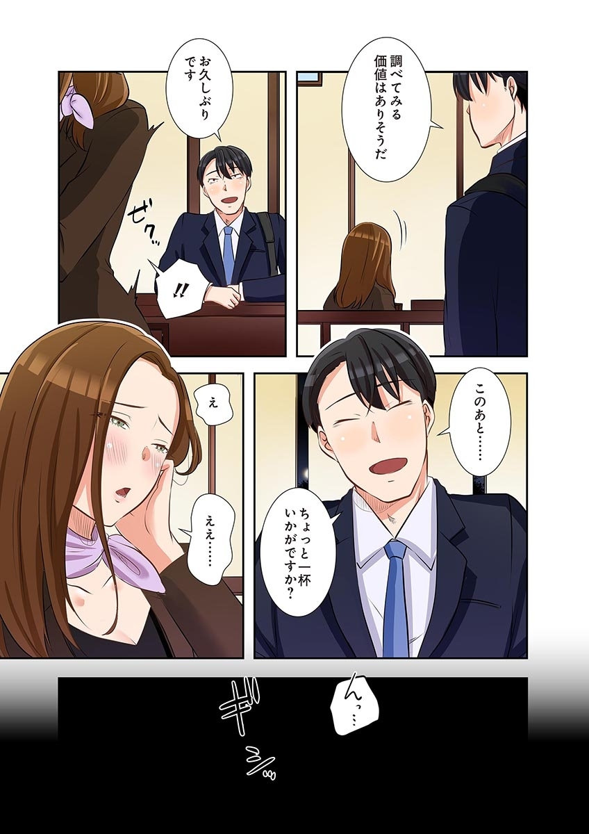 タワマン・リベンジ～最下層からのヤり上がり～ 第06巻 - Page 29