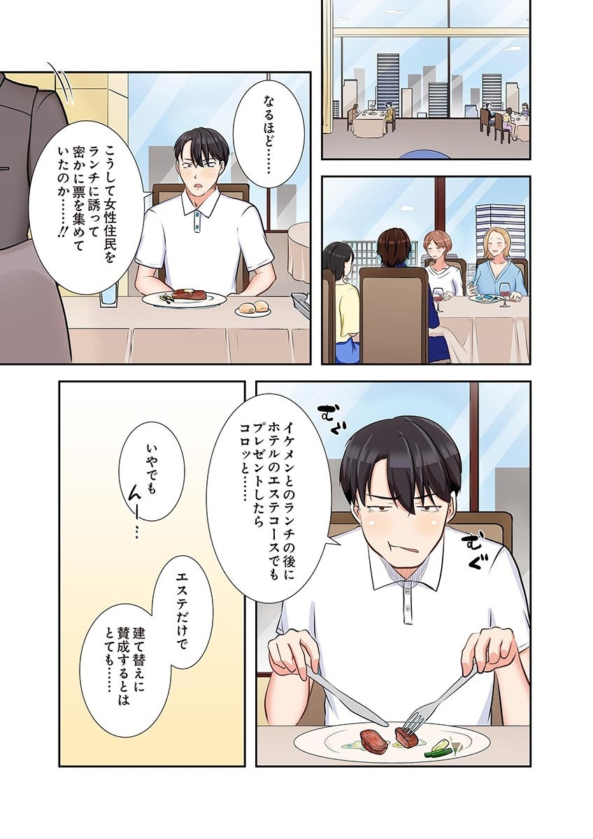 タワマン・リベンジ～最下層からのヤり上がり～ 第06巻 - Page 41