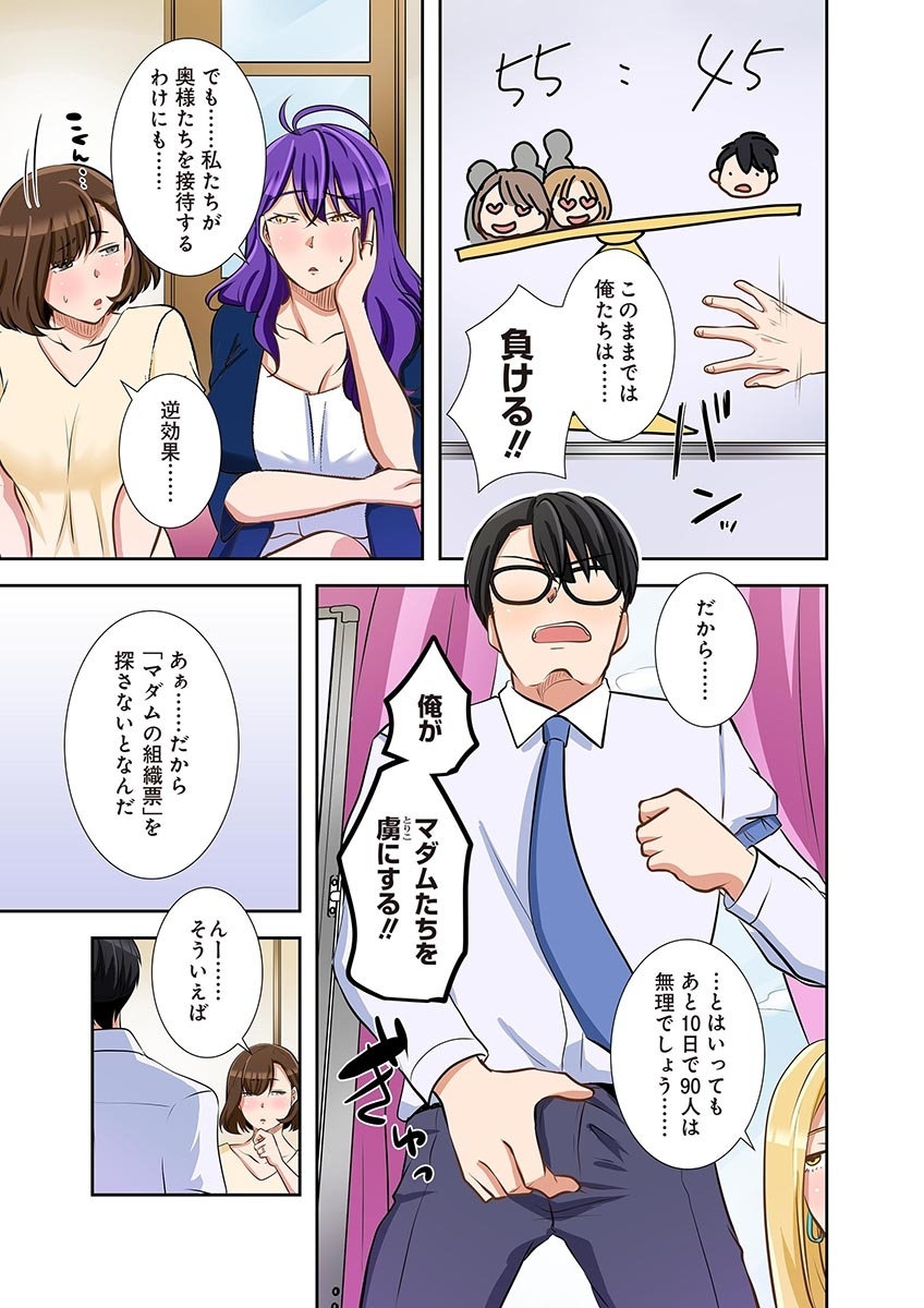 タワマン・リベンジ～最下層からのヤり上がり～ 第06巻 - Page 59
