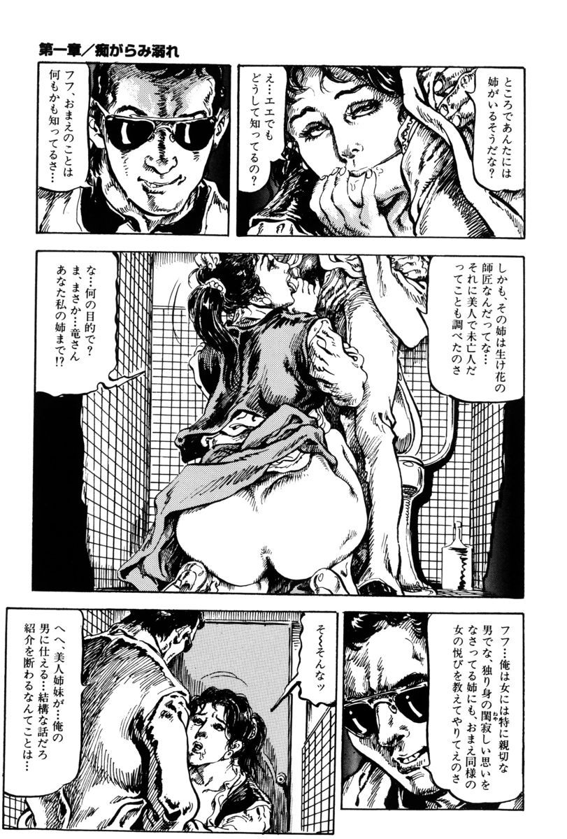 Injuu no Mori - Page 10