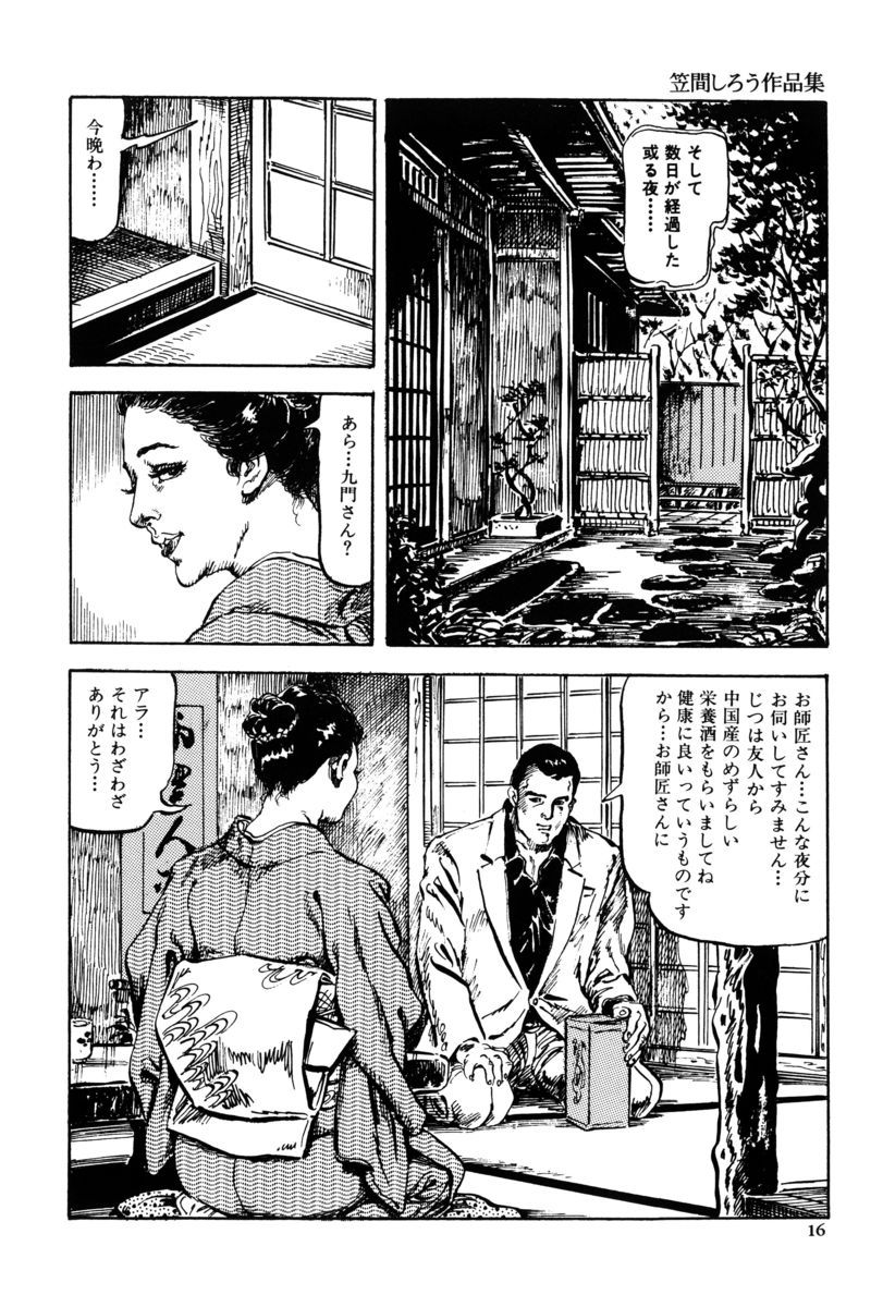Injuu no Mori - Page 13