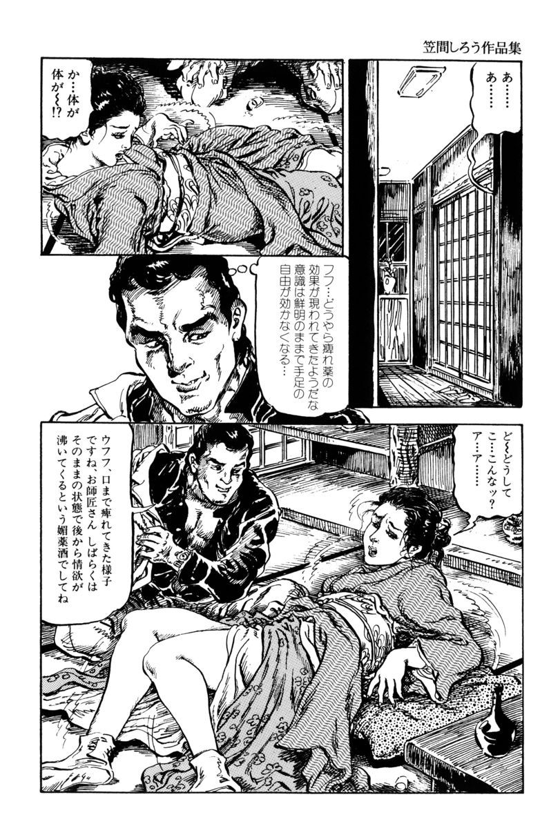 Injuu no Mori - Page 15