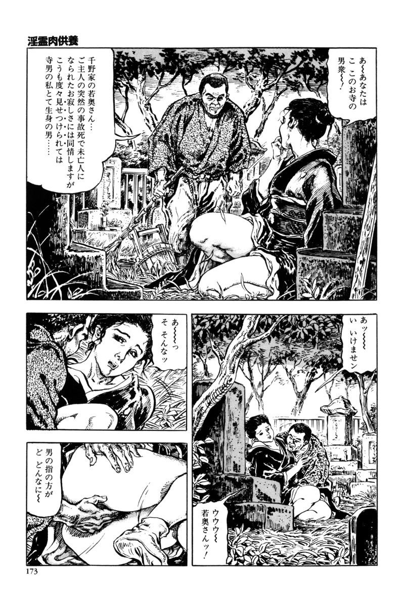 Injuu no Mori - Page 170