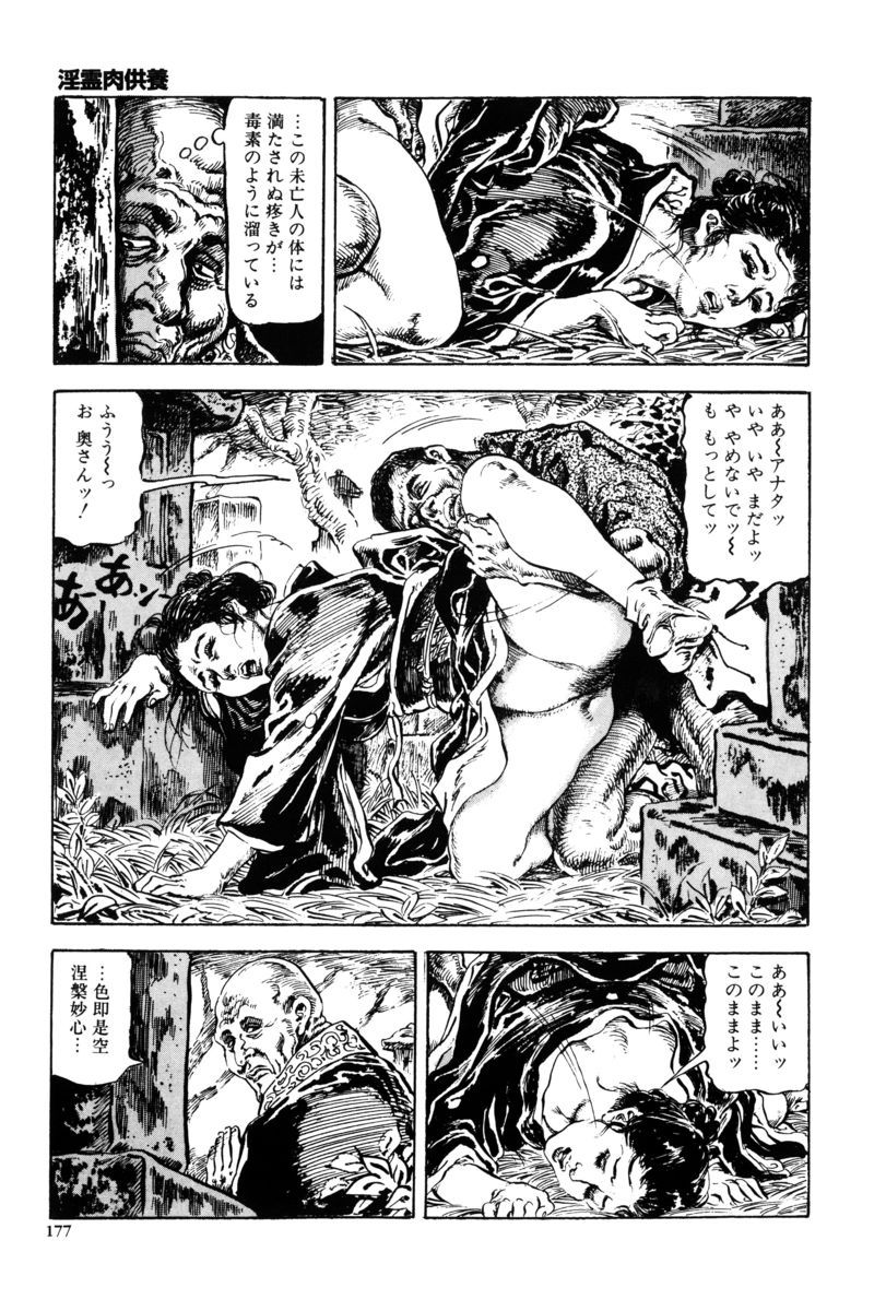 Injuu no Mori - Page 174