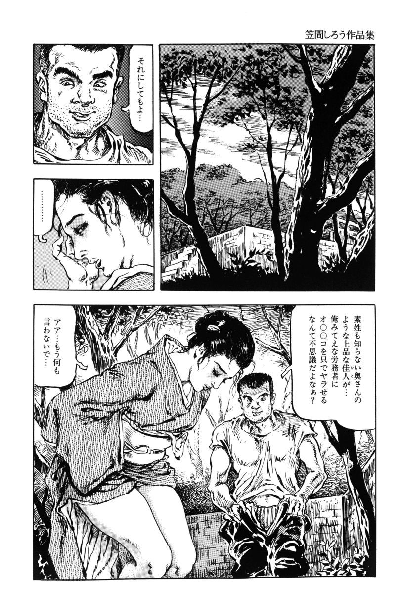 Injuu no Mori - Page 193