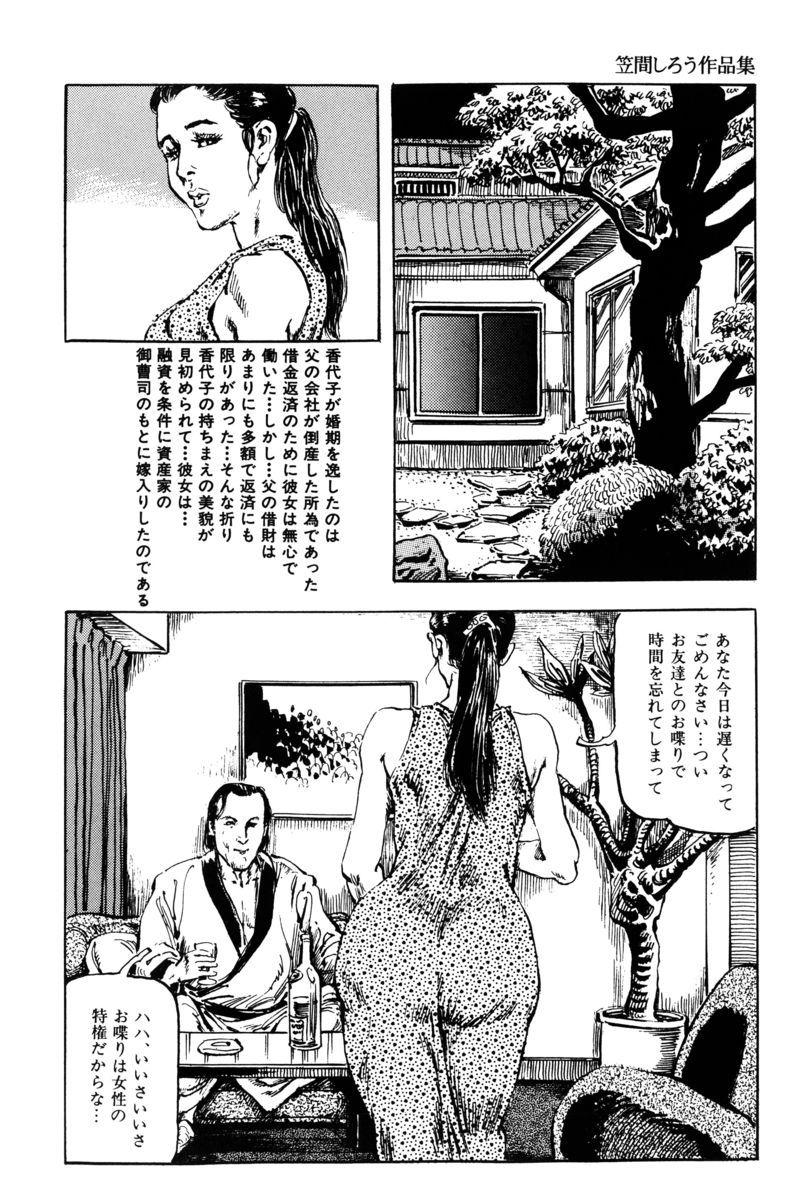 Injuu no Mori - Page 195