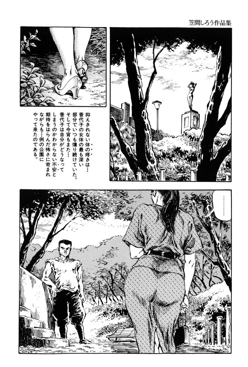 Injuu no Mori - Page 201