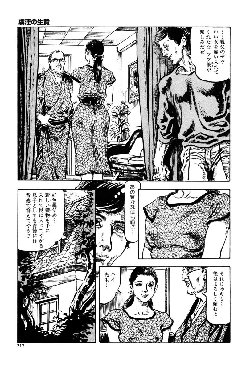 Injuu no Mori - Page 214