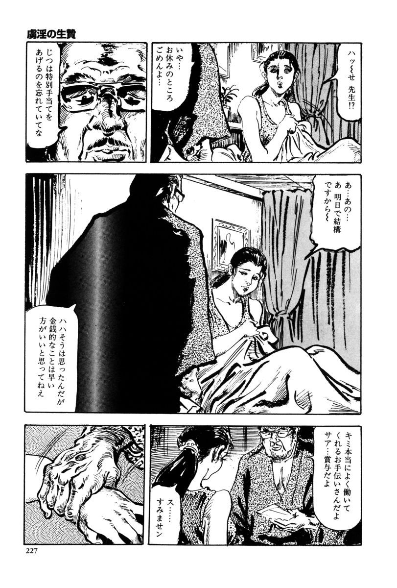 Injuu no Mori - Page 224