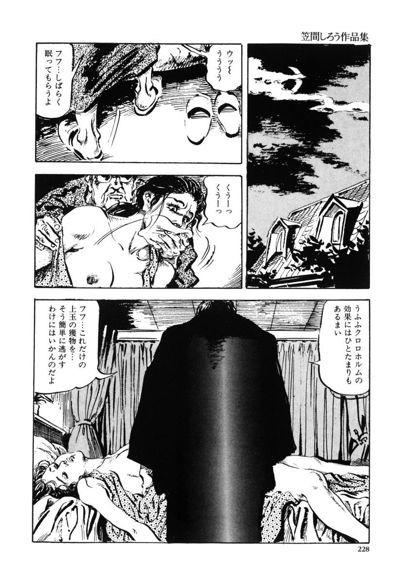 Injuu no Mori - Page 225