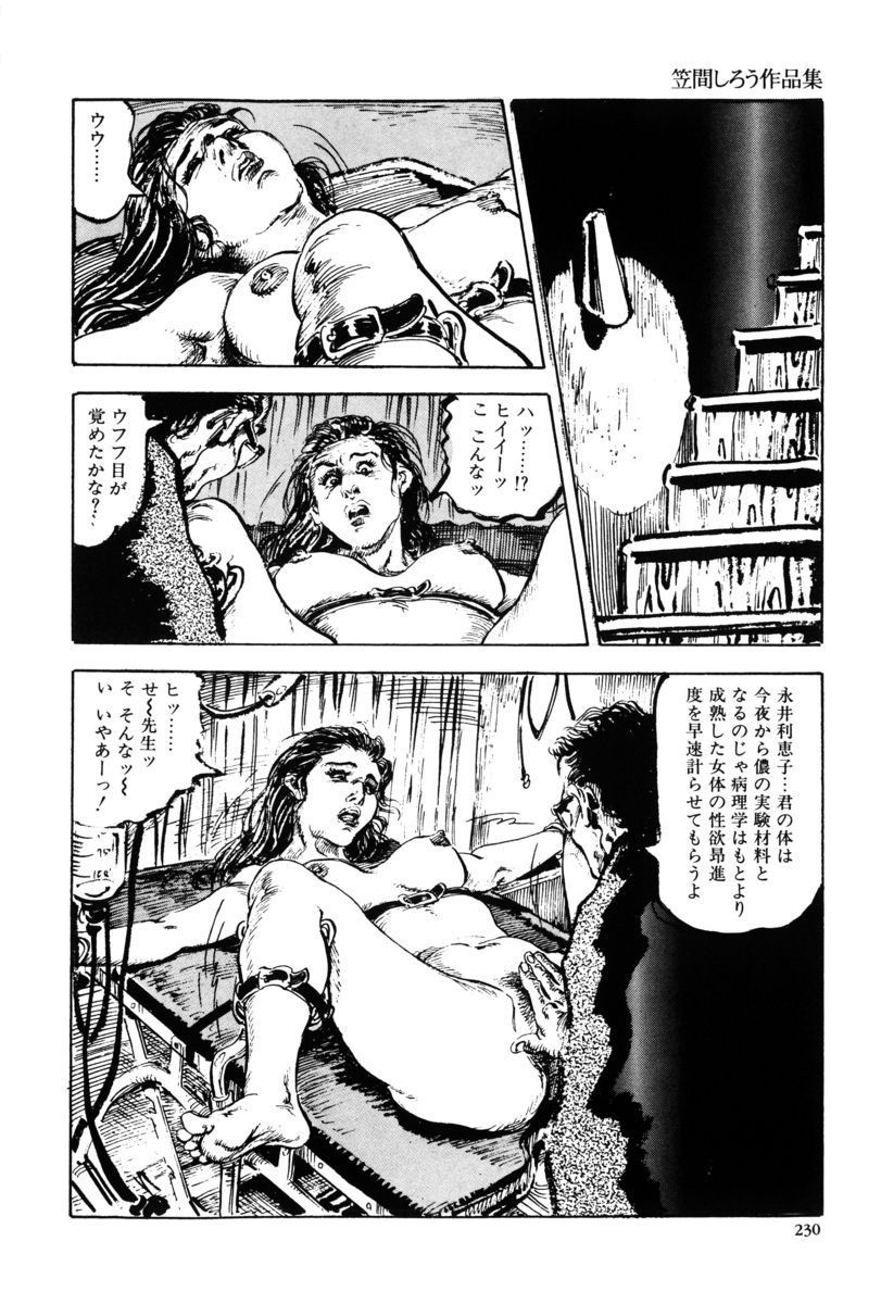 Injuu no Mori - Page 227