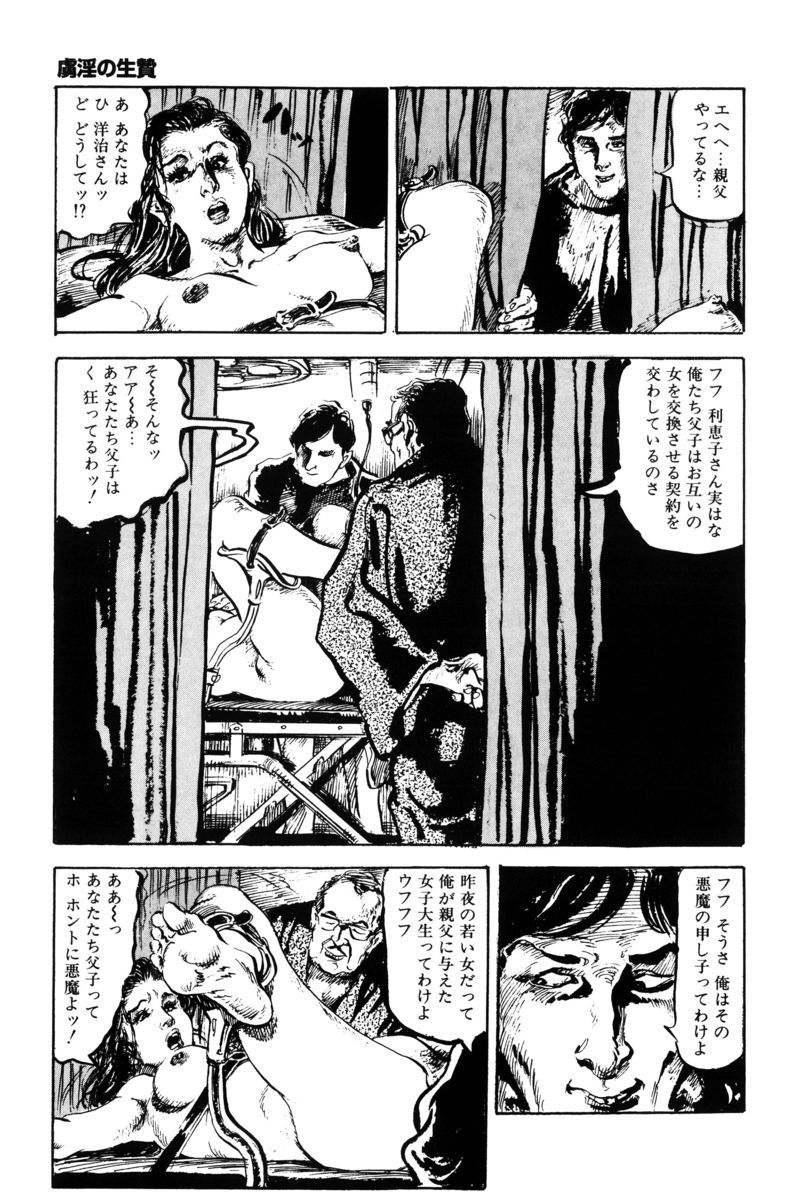 Injuu no Mori - Page 228