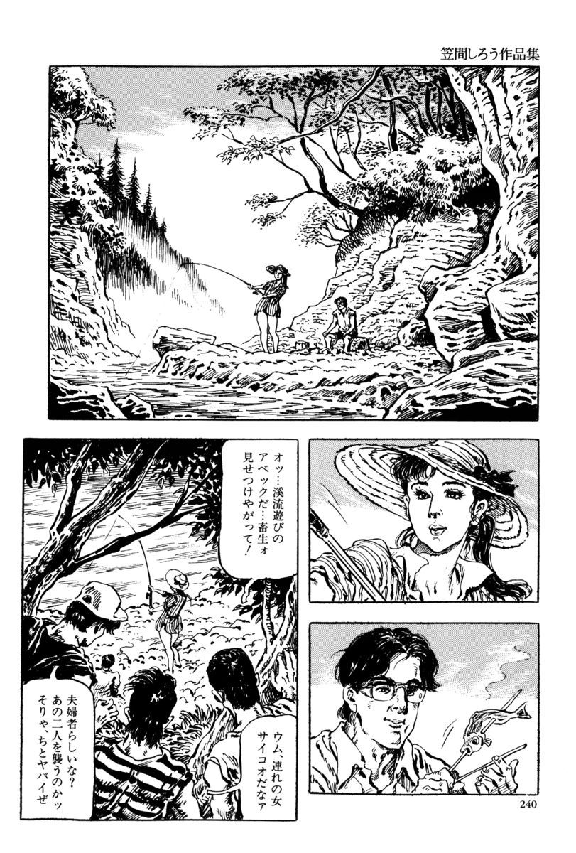 Injuu no Mori - Page 237