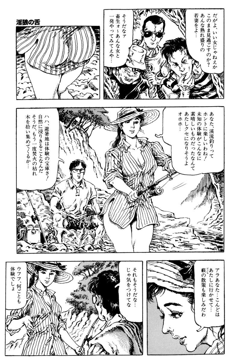 Injuu no Mori - Page 238