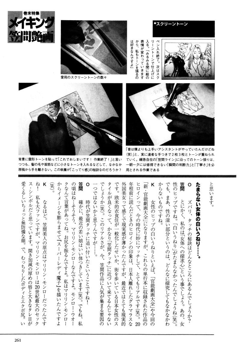 Injuu no Mori - Page 258