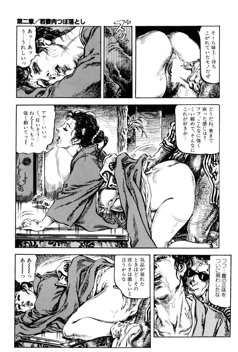 Injuu no Mori - Page 32