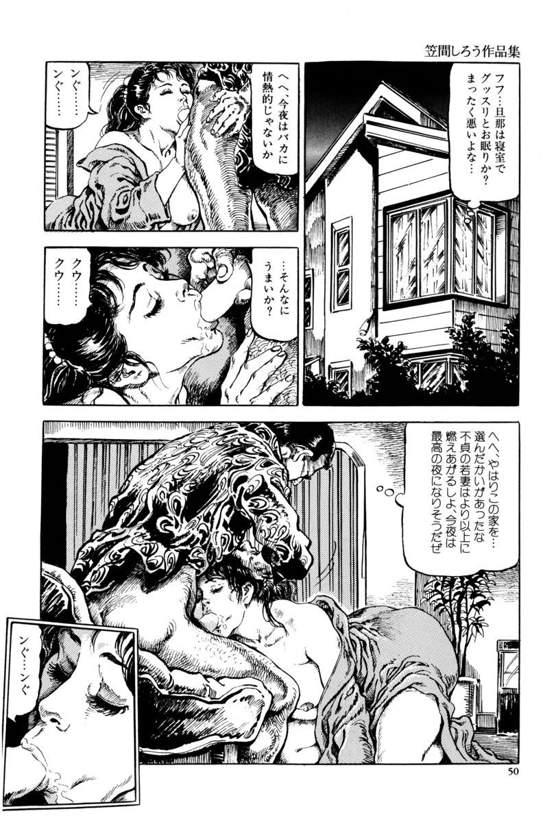 Injuu no Mori - Page 47