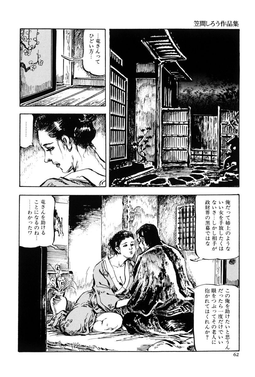 Injuu no Mori - Page 59
