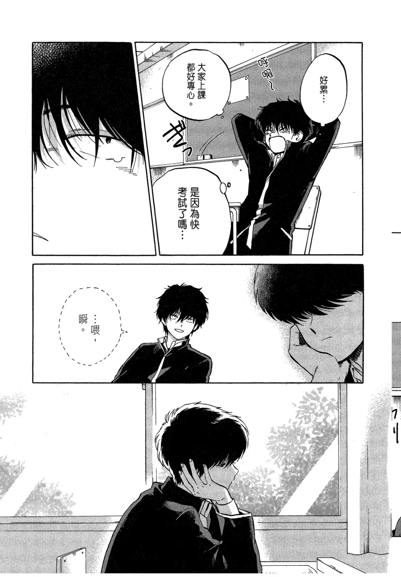 The Noise | 雜音 - Page 131