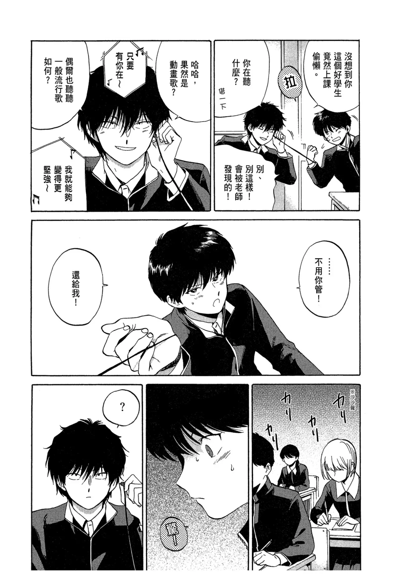The Noise | 雜音 - Page 133