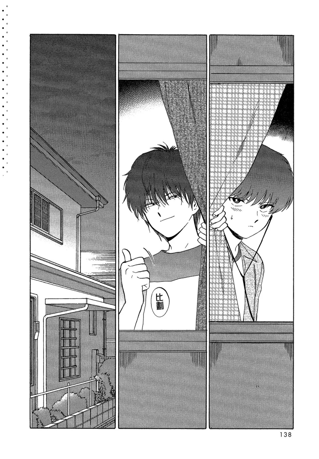 The Noise | 雜音 - Page 140