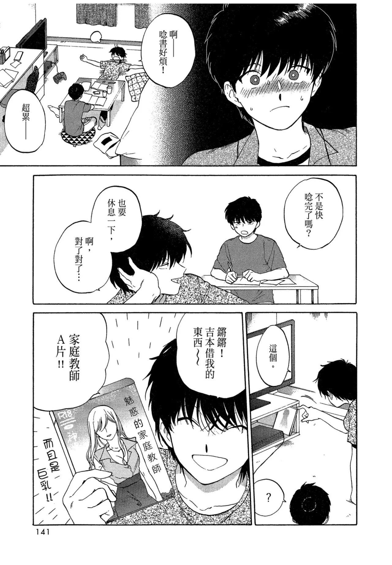 The Noise | 雜音 - Page 143