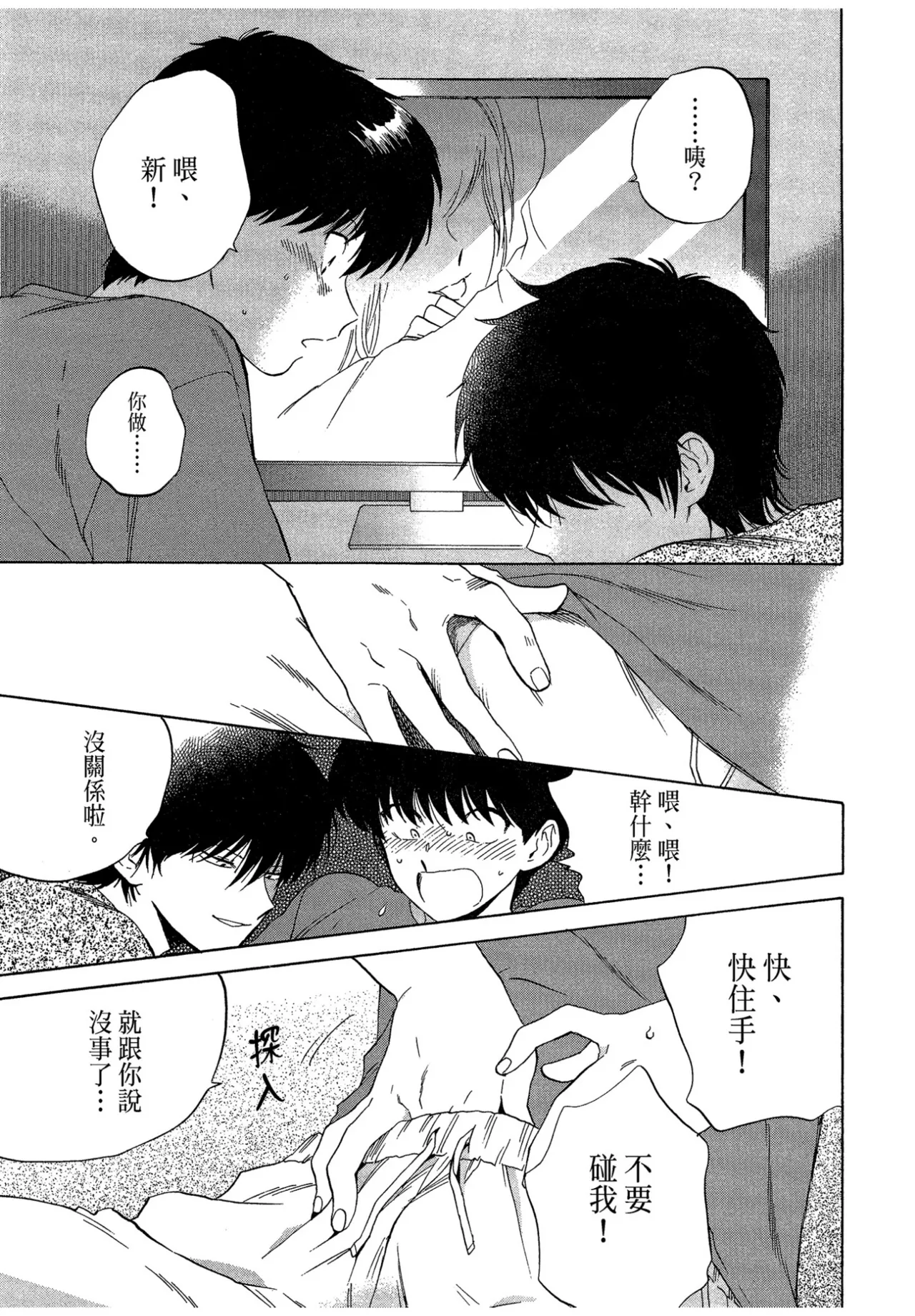 The Noise | 雜音 - Page 145